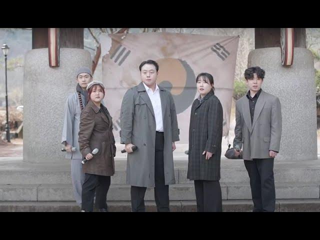 경복대 공연예술학과 봉선사부평리 만세운동 106주년 기념공연