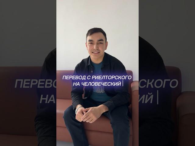 А вы сталкивались с подобным? #недвижимость #риелторуфа  #недвижимостьуфа #уфа #риелтор