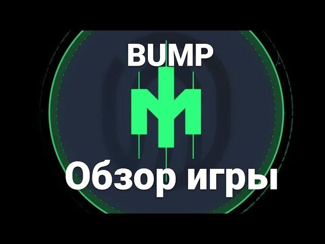 Bump. Свежий перспективный проект-миниприложение в Телеграм! Обзор спонсоров и интерфейса.