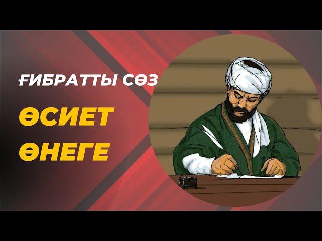 ғибратты әңгімелер ғибратты әңгімелер өнегелі сөздер