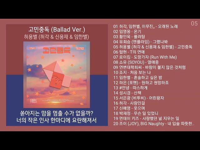 최신가요 인기차트  발라드  (2024년 9월 4차) 최신발라드 노래모음 + 발라드 플레이리스트 | KPOP CHART | PLAYLIST