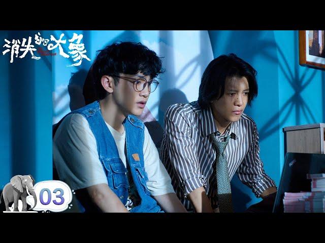 【Multi | FULL】EP03 Zhang Kuang Fell into a Trap| The Elephant is Right Here 消失的大象 | iQIYI