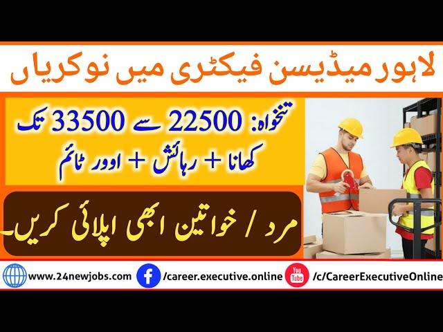 Medicine Factory Jobs In Lahore | Best Paying Jobs Without a Degree