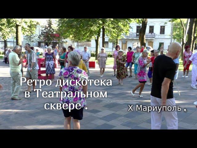 Х Мариуполь - ТВ Мариуполь .Ретро дискотека 2020 .
