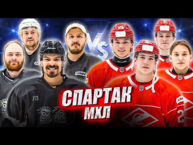 HOCKEY BROTHERS vs МХК СПАРТАК! Секрет доминирования в МХЛ раскрыт