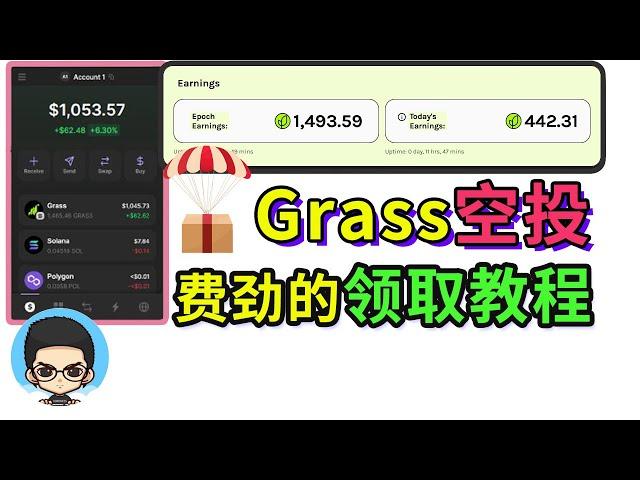 🪙Grass airdrop token collection tutorial: SOL coin payment for Gas Fee has twists and turns