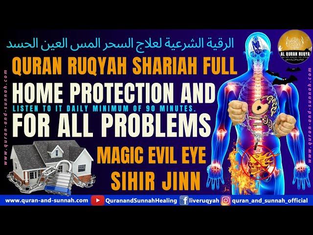 QURAN RUQYAH SHARIAH FULL HOME PROTECTION AND FOR ALL PROBLEMS (BLACK MAGIC EVIL EYE SIHIR AND JINN)