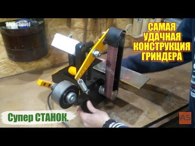 САМАЯ удачная конструкция ГРИНДЕРА. ПОСТАВИЛ НА ПОТОК. Super successful grinder construction.