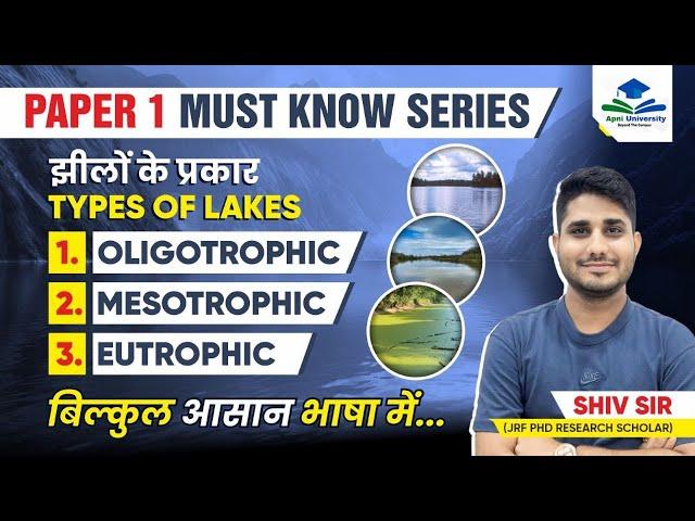 Types of Lakes | Paper-1 | Must Know Series | NTA UGC NET | Apni University | By Shiv Sir