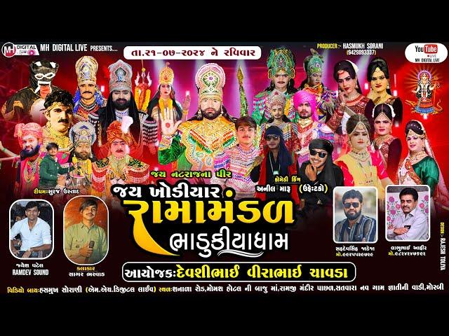  Live જય ખોડિયાર રામામંડળ (ભાડુકીયા ધામ ) ભાગ 2  || BHADUKIYA DHAM || 21-7-2024 || મોરબી ||