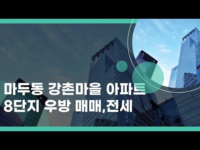 일산동구 강촌마을 아파트 8단지 매매,전세