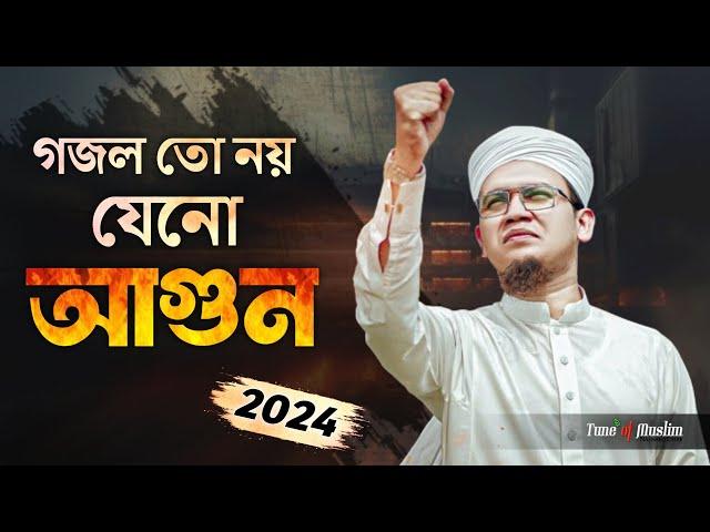 2024 গজল তো নয় যেনো আ'গুন | Sayed Ahmad Kalarab | Kalarab Gojol | Islamic Song | Kolorob Ghazal