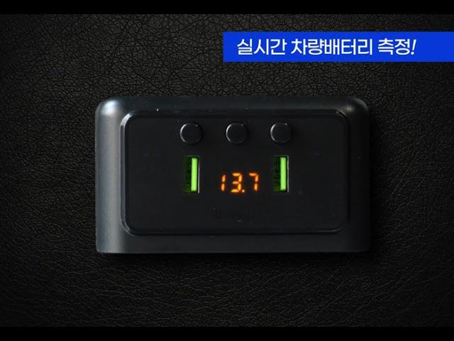 불스원 4in1 3구 멀티소켓 실시간 차량 배터리 측정 영상