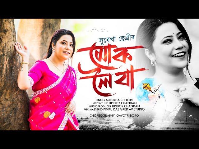 Muk Loi Jaa - Surekha Chhetri | Hridoy Chandan | New Assamese Song 2024