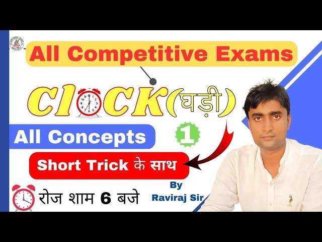 Clock | Lecture - 1 | TGS ACADEMY | All Govt.Exams | Raviraj Sir #tgsacademy #ravirajsir