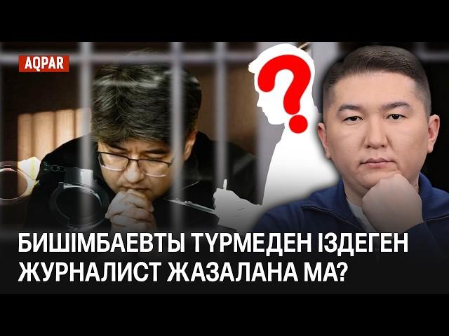 Қуандық Бишімбаев шынымен түрмеде отыр ма? Қайырымдылық қоры шындығында қаржы жымқыру ма?