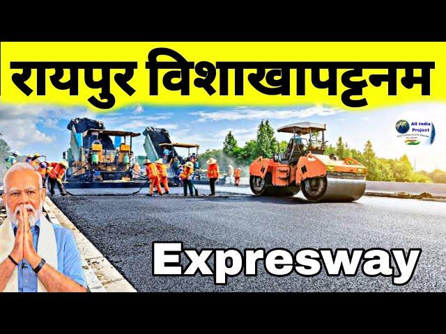 Raipur Visakhapatnam Expressway | A ₹20,000 Cr. Project | 19 Packages | 3 State Connectivity |