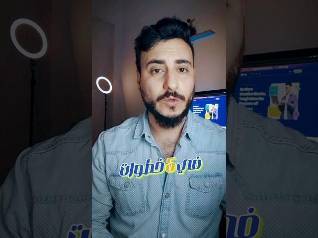 ازاي تعمل ريل إحترامي في 5 خطوات