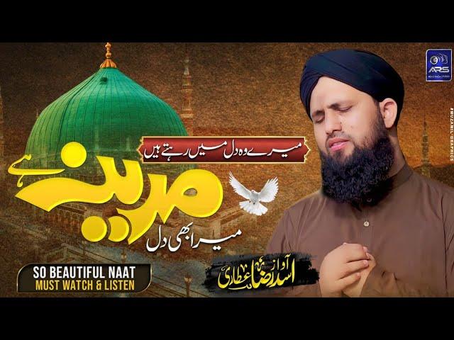 Asad Raza Attari Emotional Naat | Ye Duniya Ek Samandar Hai Magar Sahil Madina | Lyrical Naat