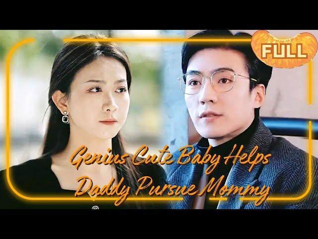 [MULTI SUB]Genius Cute Baby Helps Daddy Pursue Mommy…… #DRAMA #PureLove