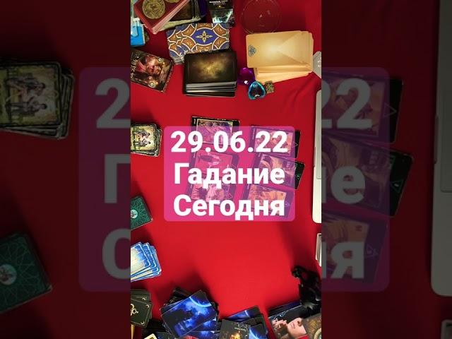 Таро #shorts что он думает о тебе сегодня ?Таро сегодня таро прогноз tarot interactivo tarot reading