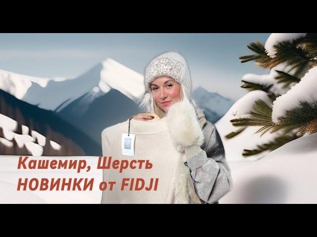 Лучшие новинки от FIDJI, которые мгновенно улучшат ваш стиль игры!