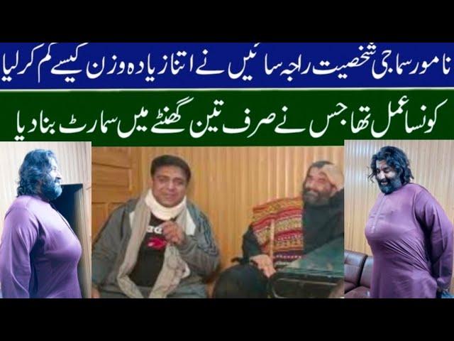 Raja Saen lost 40 kg in just three hours || Modern treatment of obesity || AB HD TV