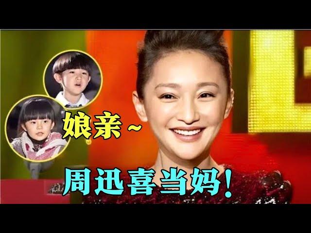 周迅喜当妈，一对“儿女”在颁奖礼大胆求亲亲，萌翻现场众多明星【中剧盛典】#周迅