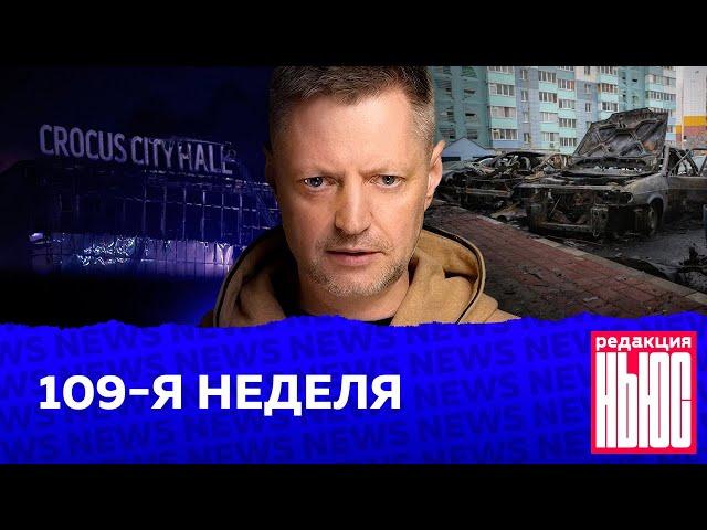 Редакция. News: 109-я неделя