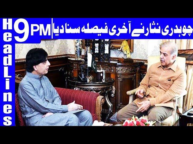 Shehbaz Sharif meets Chaudhry Nisar in Lahore - Headlines & Bulletin 9 PM - 2 April 2018 -Dunya News