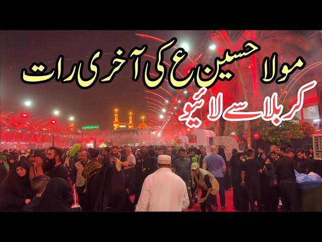 Shab ashur karbala muharram 2024 live ziyarat mola hussain live ziyarat mola abbas as karbala HD