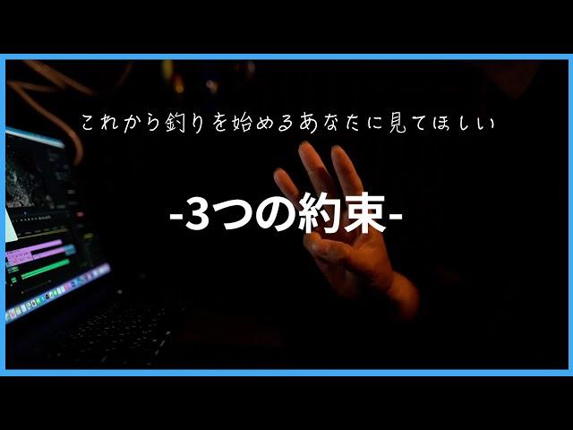 釣り経験者が“これから初めて釣りをする人”へ最初に見せてほしい動画