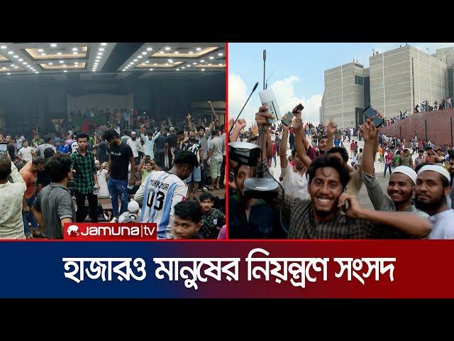 প্রধানমন্ত্রীর কার্যালয়ের ছাদে উঠে দাঁড়িয়ে উচ্ছ্বাস | PM Office | Student Protest | Jamuna TV