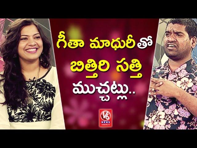 Bithiri Sathi Chit Chat With Singer Geetha Madhuri | Teenmaar Special | V6 News