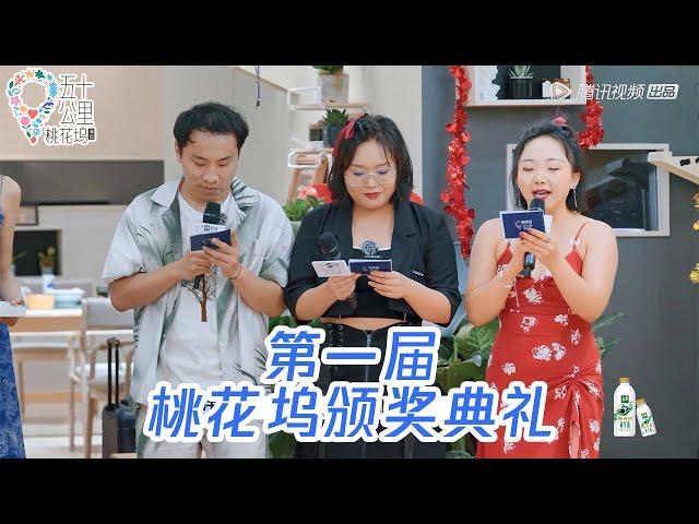 Clip 开口就是梗！每条颁奖词都精准踩在笑点上【五十公里桃花坞 第2季 Wonderland S2】