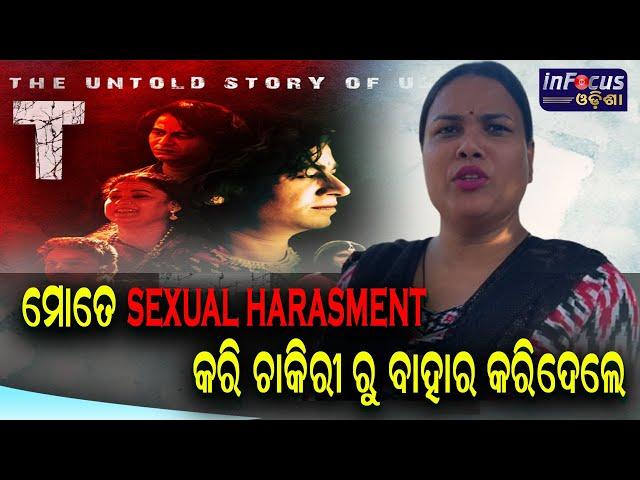 SRADHA SHREE SINGH || KENDRAPADA || NEW UPCOMING FILM '''T'' || INFOCUS ODISHA ||