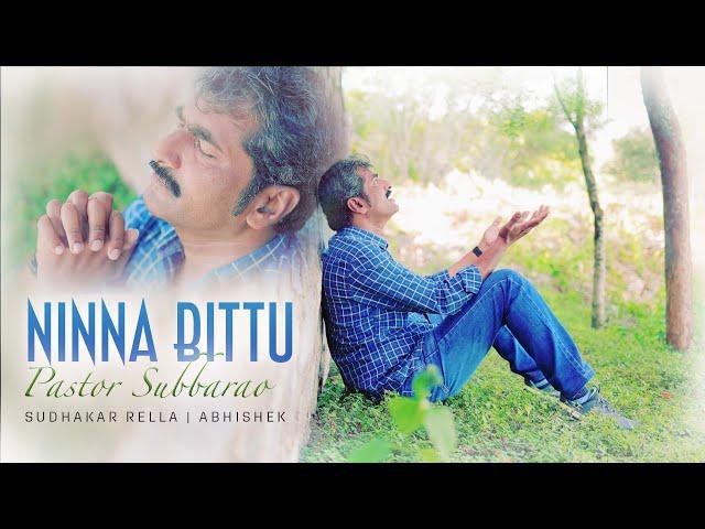 Ninna Bittu | ನಿನ್ನ ಬಿಟ್ಟು | Pastor Subbarao | New Kannada worship 2021