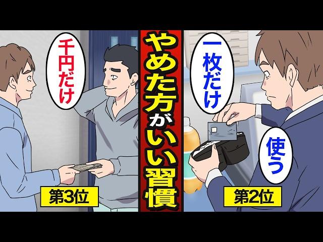 【漫画】手取り100万円でもやめたほうがいい習慣5選。日本の平均手取り25万円…【メシのタネ】