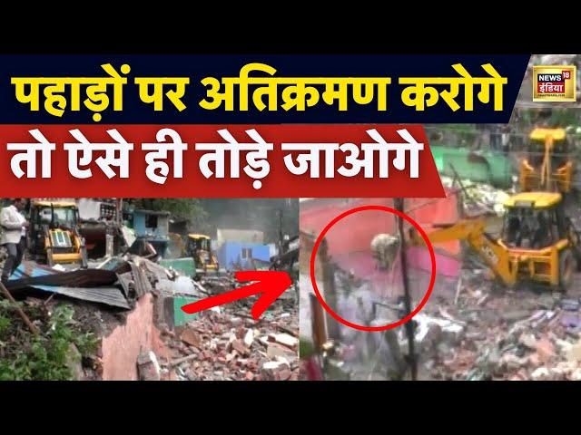 Uttarakhand News : Nainital में Illegal Construction पर Dhami का Bulldozer | Demolition | News18