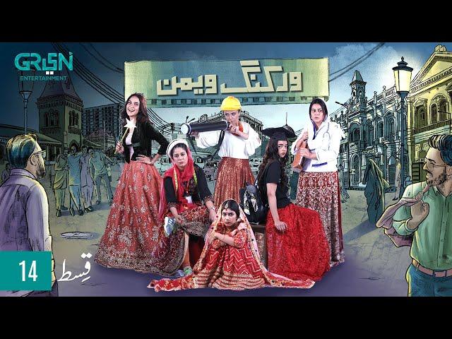 Working Women | Episode14 | Presented by Ensure & Sooper | [ Eng CC ] 14th Dec 23 | Green TV