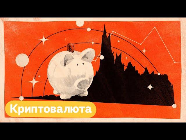 Что такое криптовалюта и блокчейн и как всё это работает / @Max_Katz