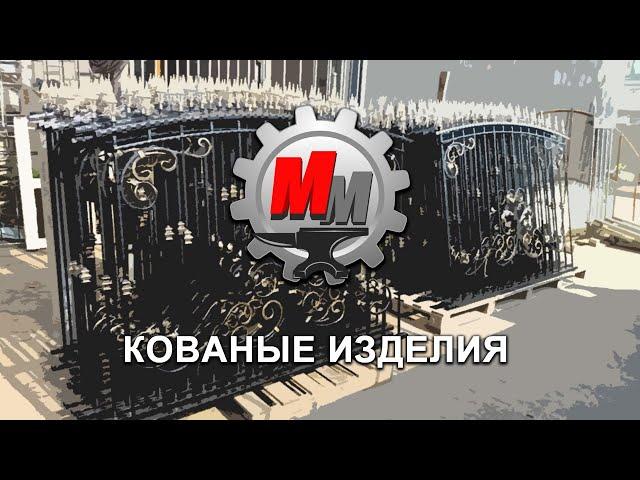 Кованые изделия в Санкт-Петербурге