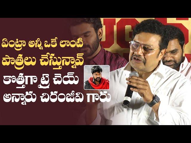 Actor Sai Kumar Shares His Recent Conversation With Chiranjeevi | MS entertainments