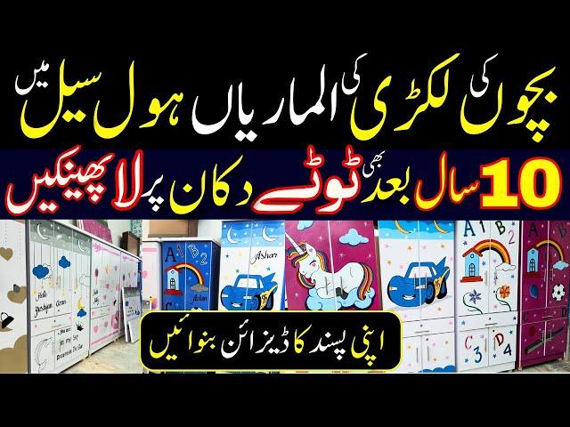 Kids Furniture Wholesale Market in Karachi | Baby Bedroom Furniture Sets Baby Wood Cupboard Designs