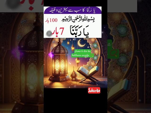 jume k din ka behtreen wazifa#deenoduniya#islamicvideo#wazifa#quran#wazaif#islamicstatus#juma#deen