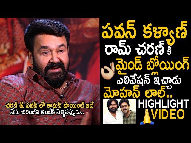 Mohanlal Superb Words About Pawan Kalyan & Ram Charan | Barroz 3D Movie Interview | Friday Culture