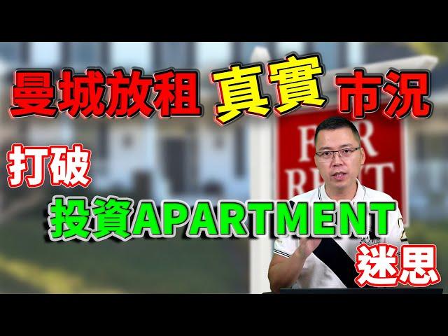 2022 投資 英國 ｜  曼徹斯特 Apartment  ｜ 投資 英國新樓 ｜ 最真實放租情況 ｜ 投資 英國新樓 ｜ 英國 買樓 教學 ｜  樓交所直播室