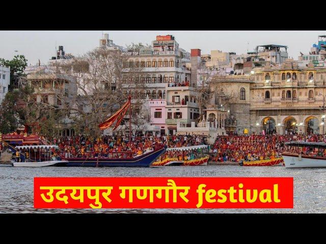 Gangaur - Beautiful culture of India | gangaur festival udaipur | udaipur Rajasthan | lensqeen