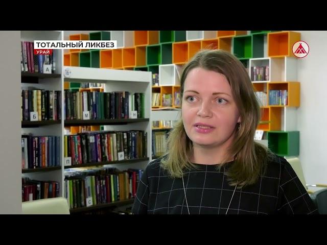 Урайский культурно-исторический центр открывает курсы подготовки к тотальному диктанту
