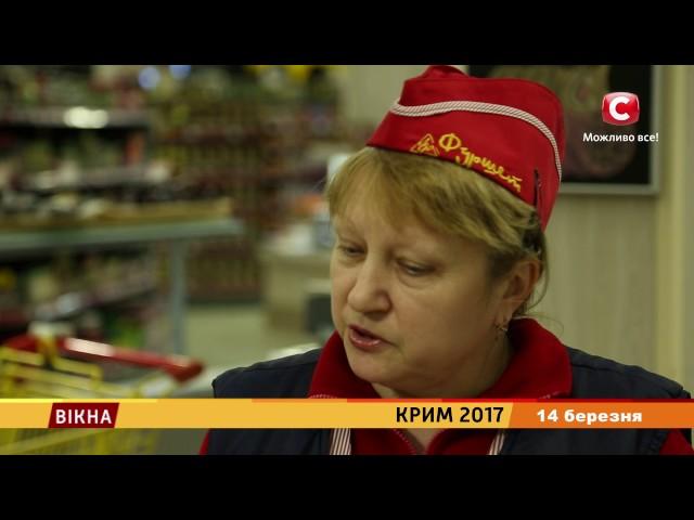 Крим 2017: 2 випуск - Вікна-новини - 14.03.2017